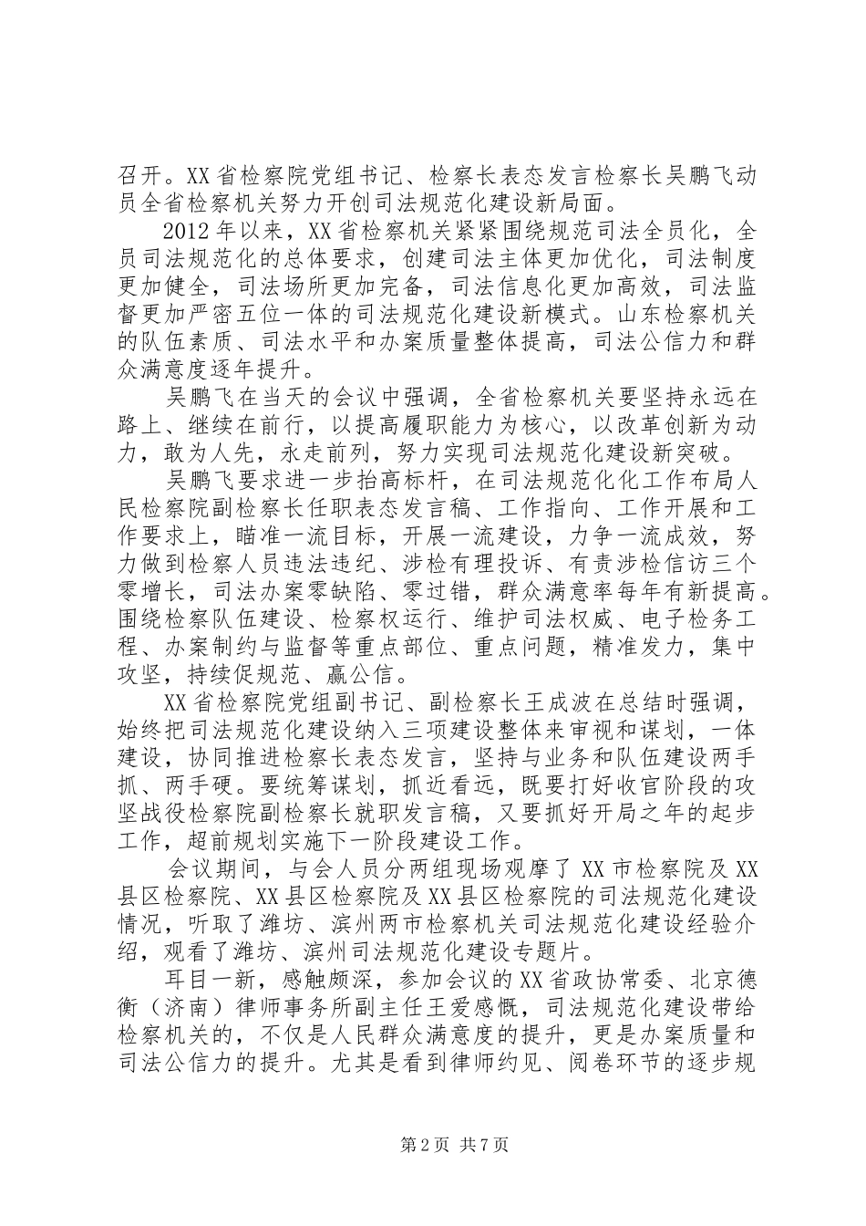 新任检察院检察长演讲致辞五篇_第2页