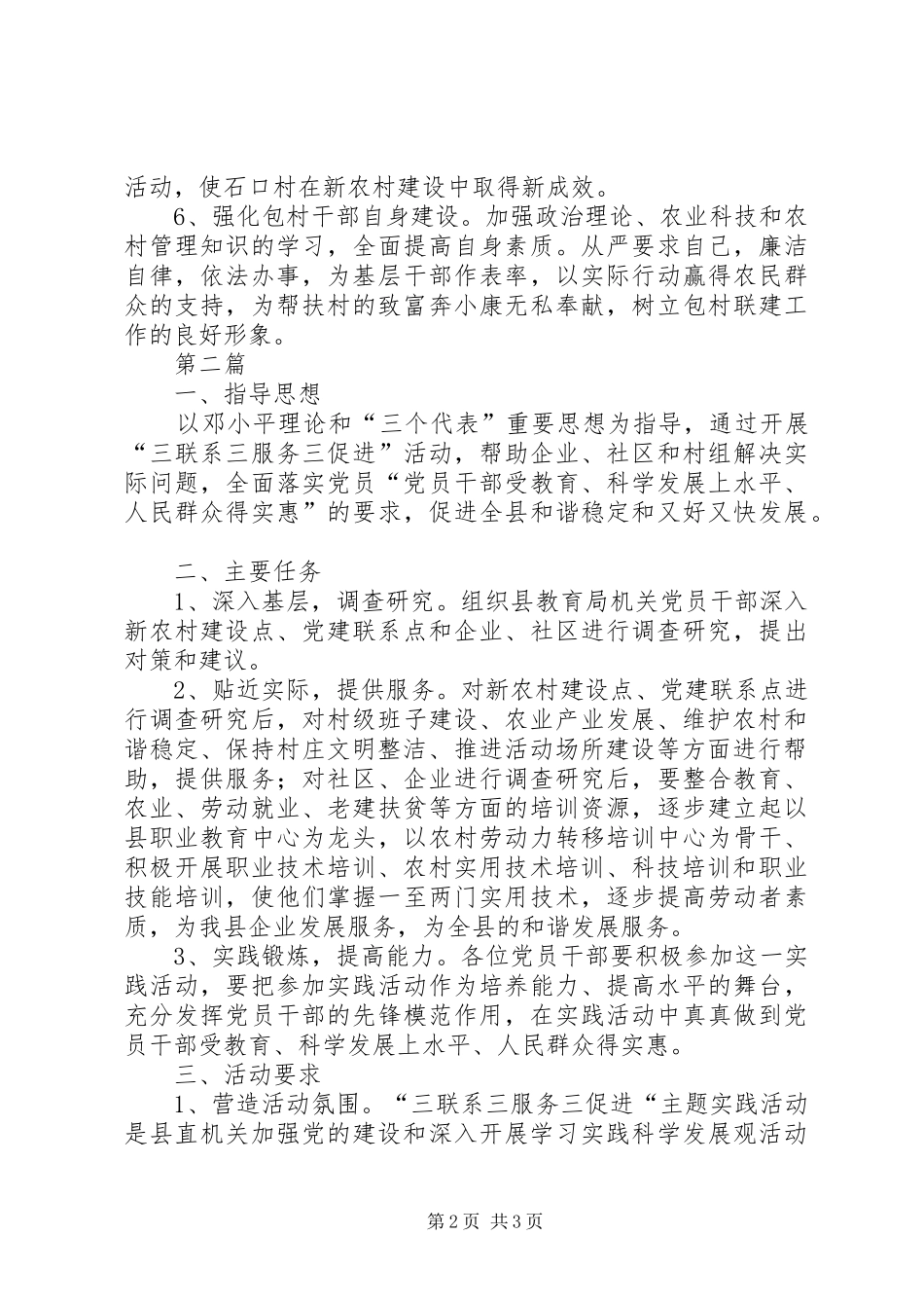 教育局联建指导方案2篇_第2页