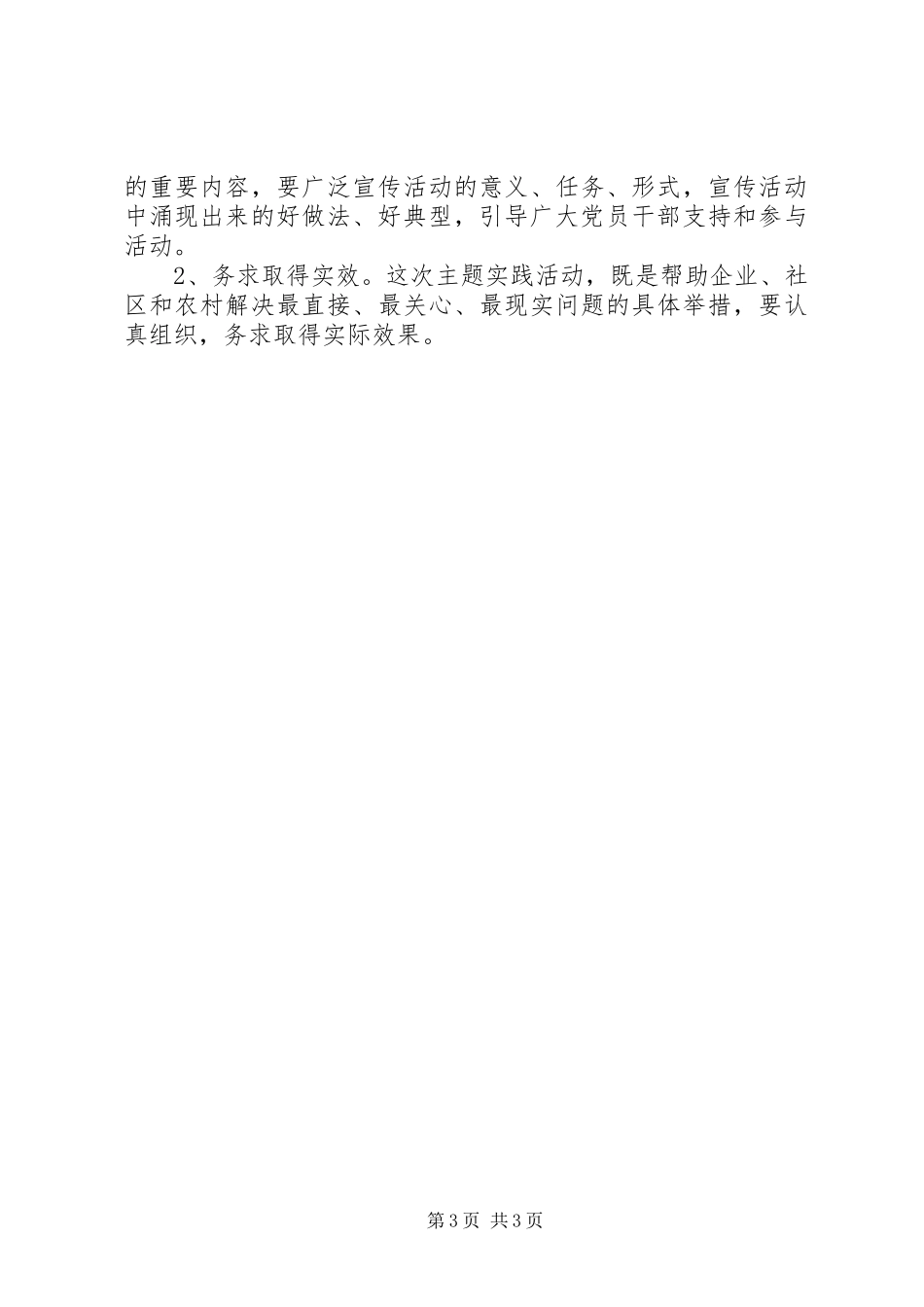 教育局联建指导方案2篇_第3页