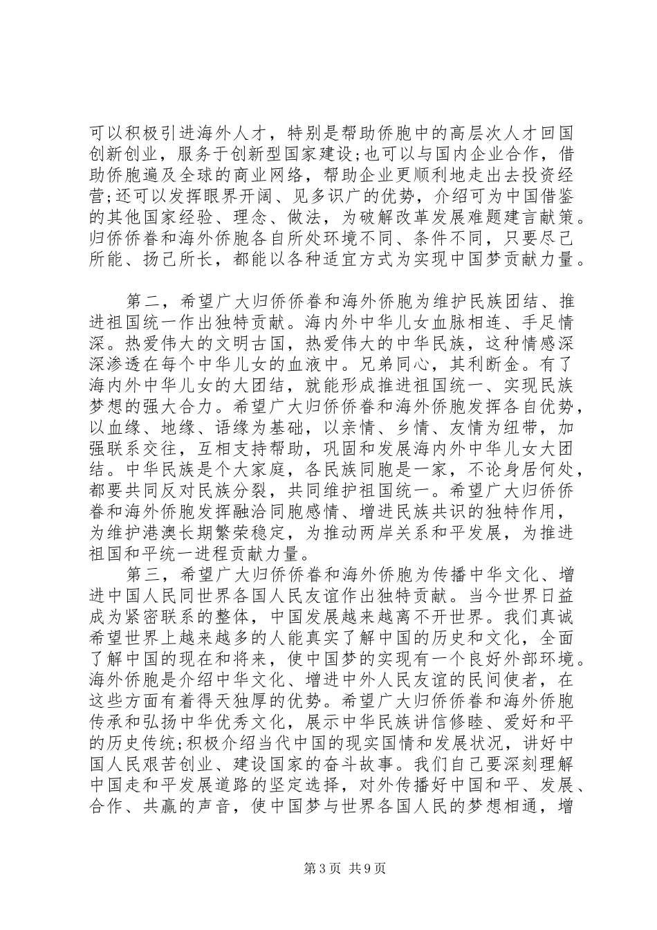 归侨侨眷代表大会上的演讲致辞_第3页