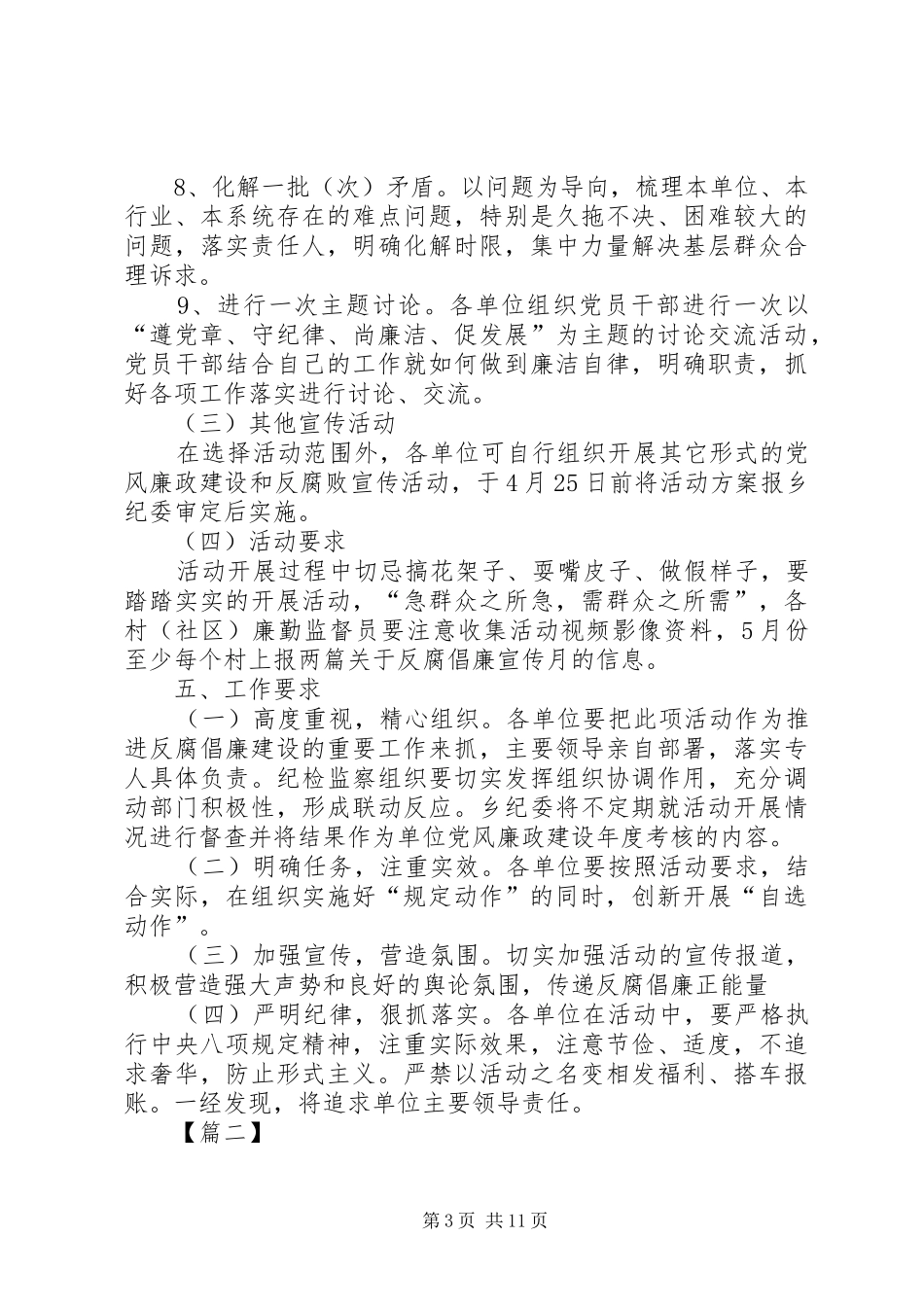 反腐倡廉宣传月活动实施方案五篇_第3页