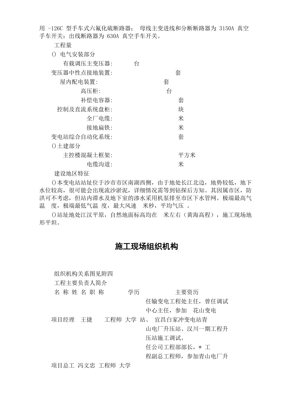 工程施工组织设计(18页)_第2页