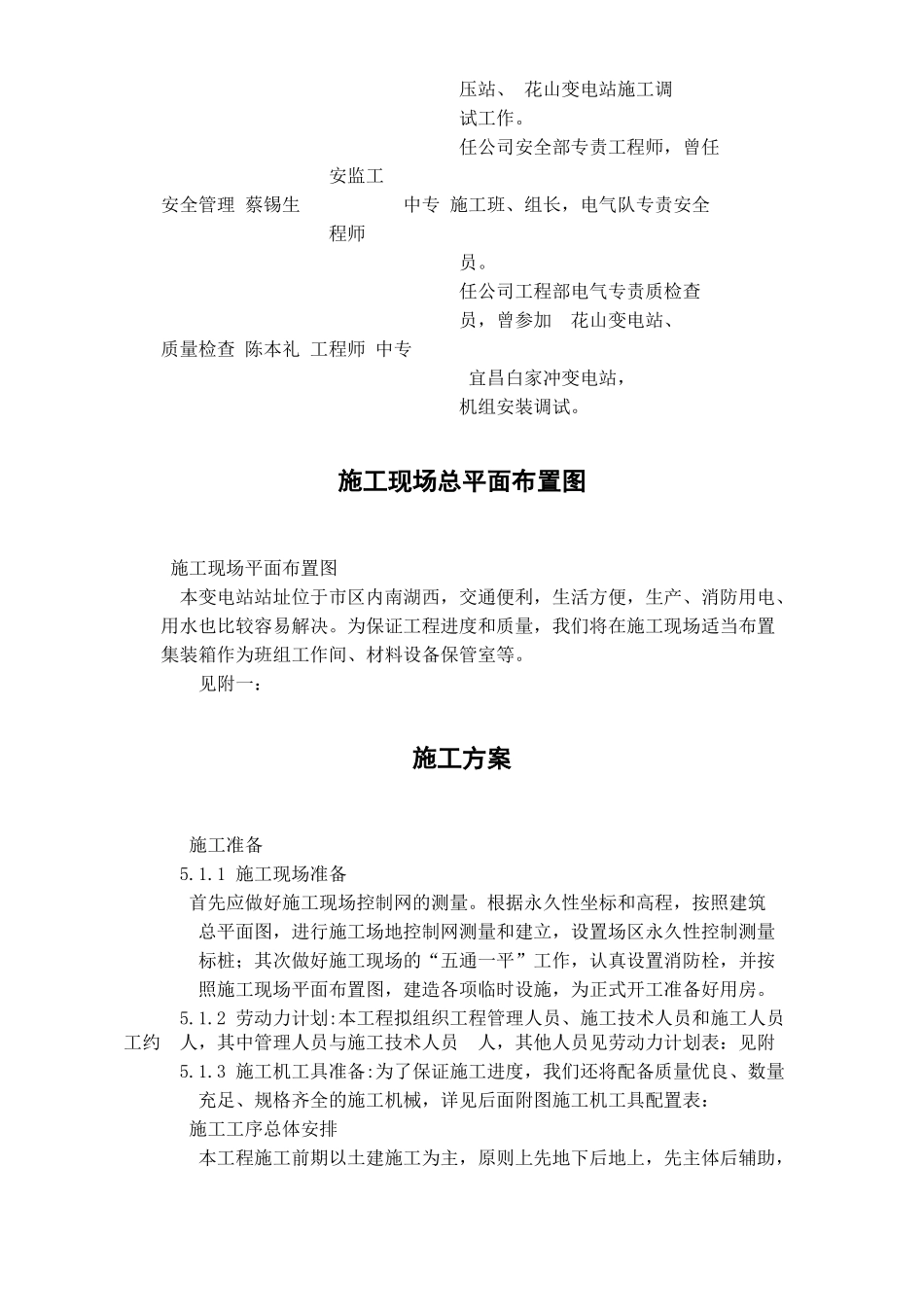 工程施工组织设计(18页)_第3页