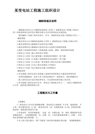 工程施工组织设计(18页)