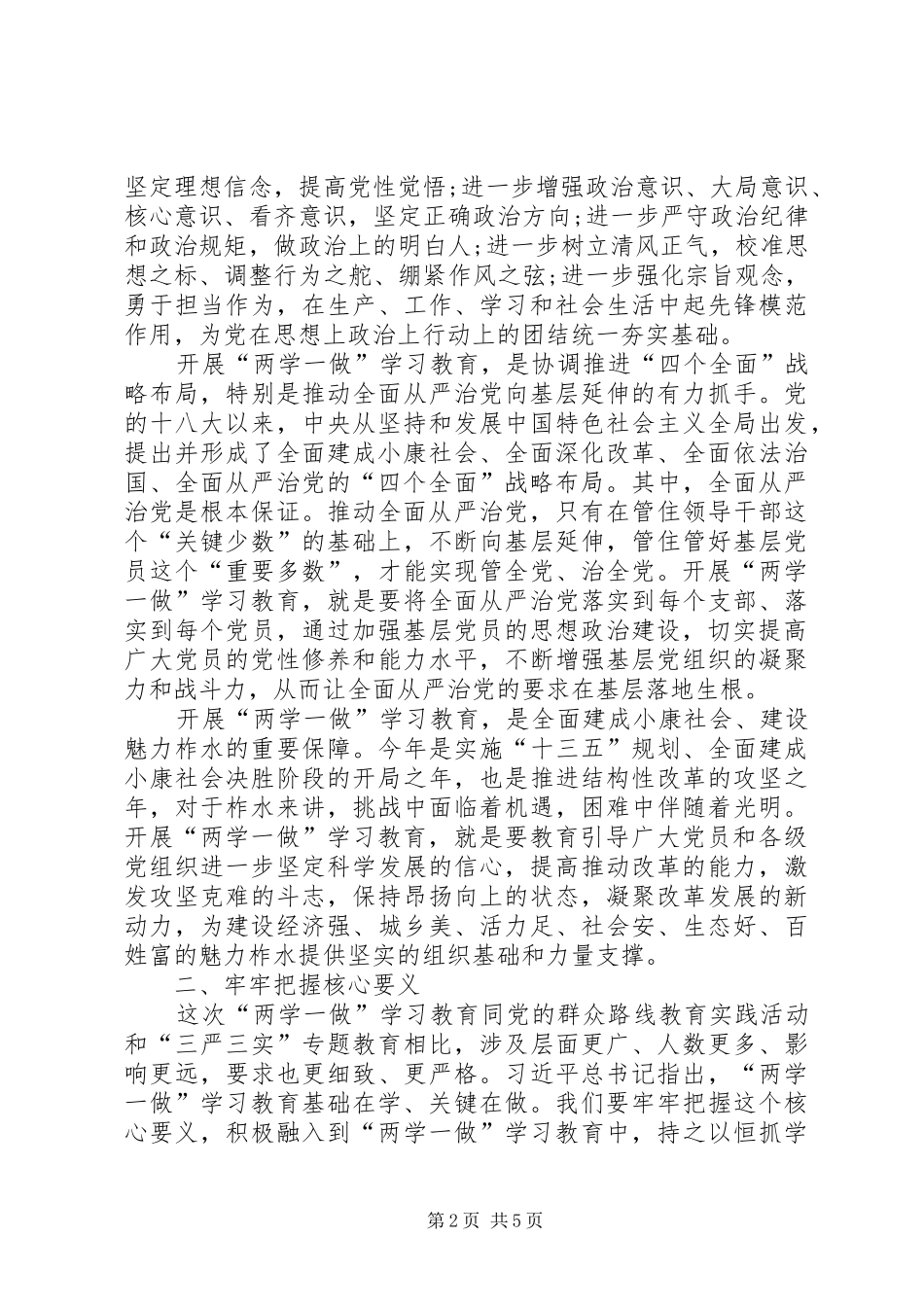 两学一做研讨发言材料致辞两学一做研讨会发言两学一做个人研讨材料20XX年两学一做研讨材料(2)_第2页