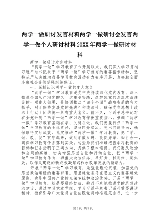 两学一做研讨发言材料致辞两学一做研讨会发言两学一做个人研讨材料20XX年两学一做研讨材料(2)