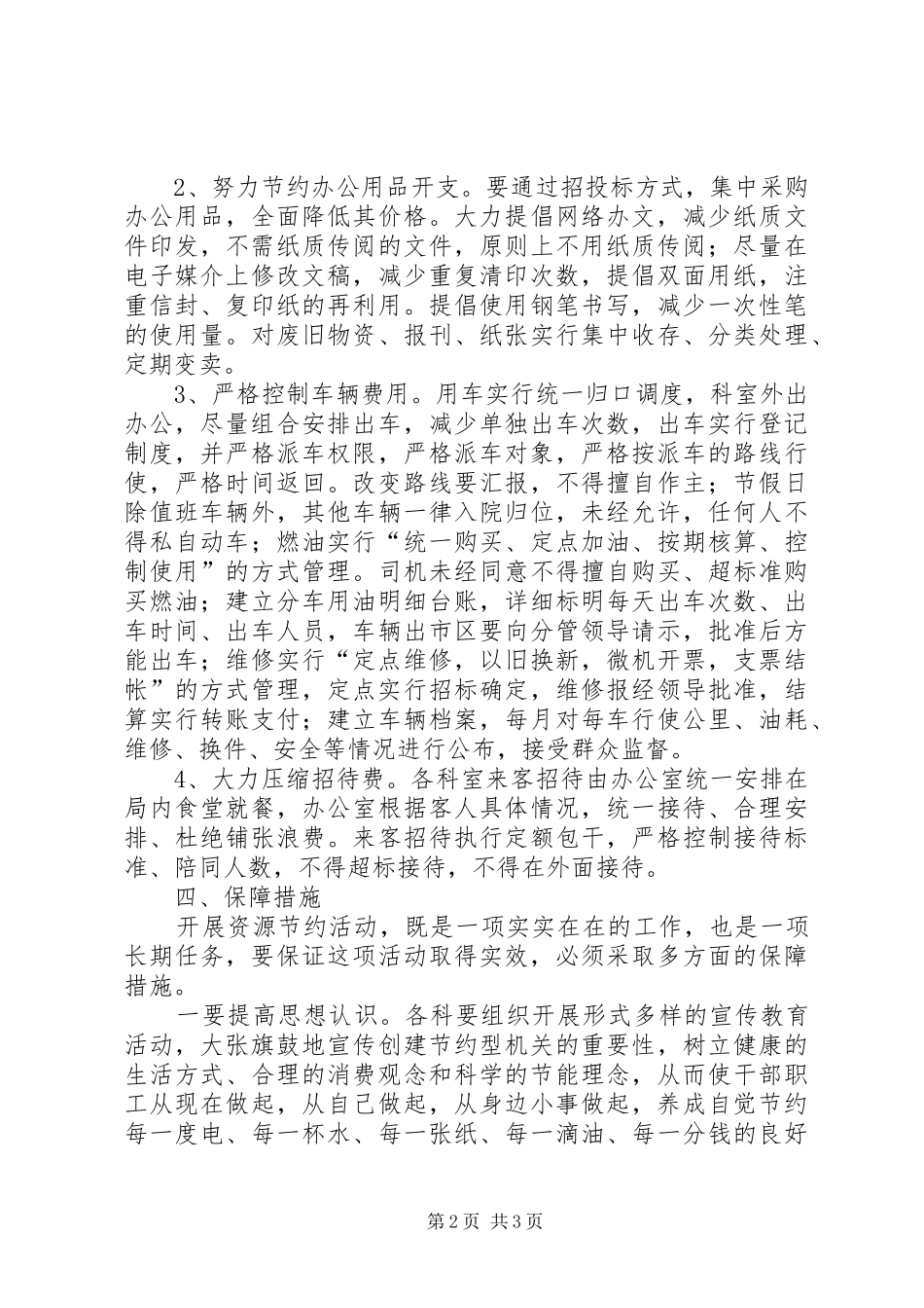 X局创建节约型机关实施方案_第2页