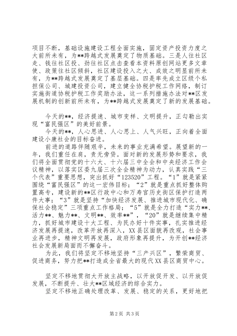 在各界人士新春座谈会上的致辞演讲(5)_第2页