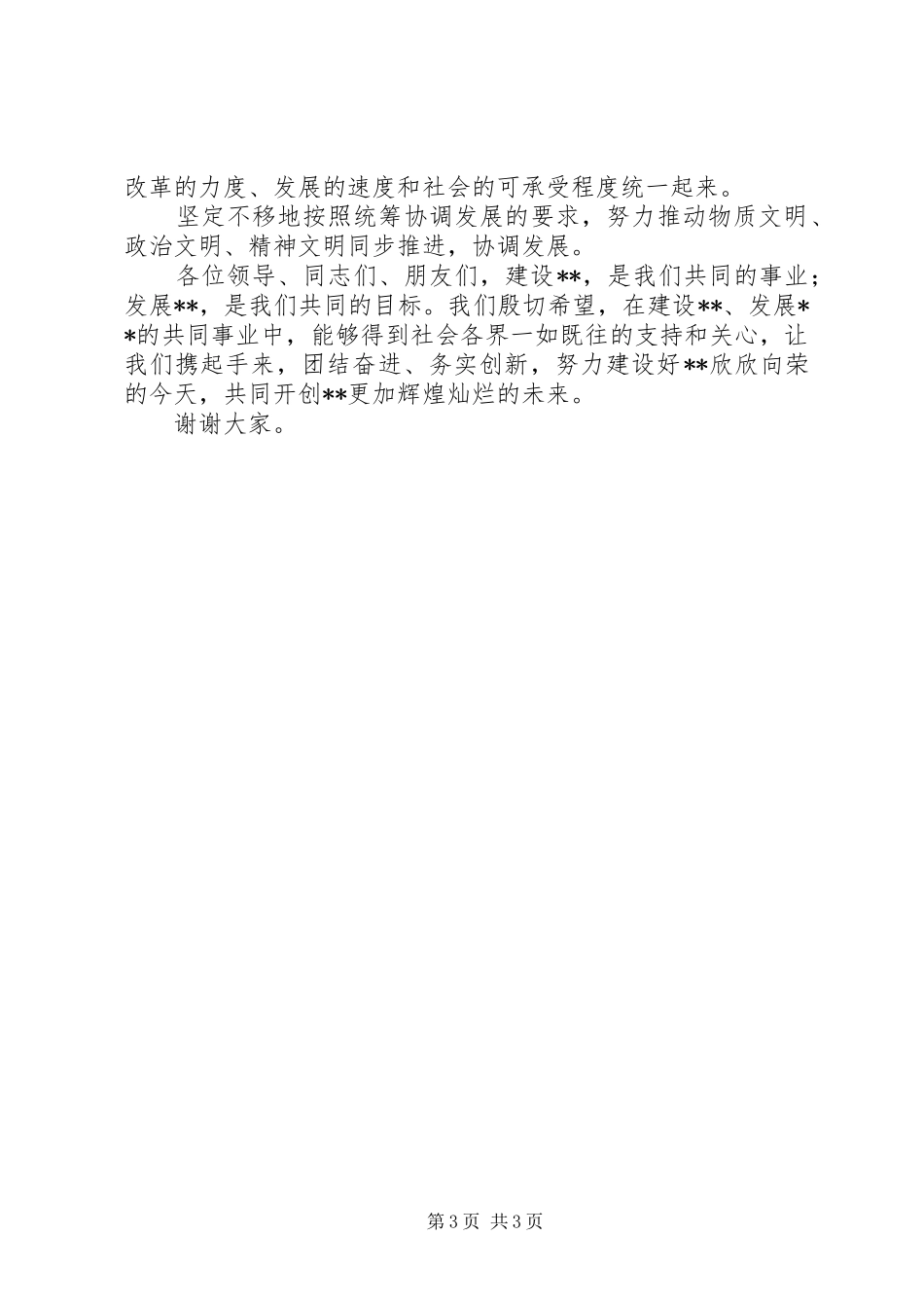 在各界人士新春座谈会上的致辞演讲(5)_第3页