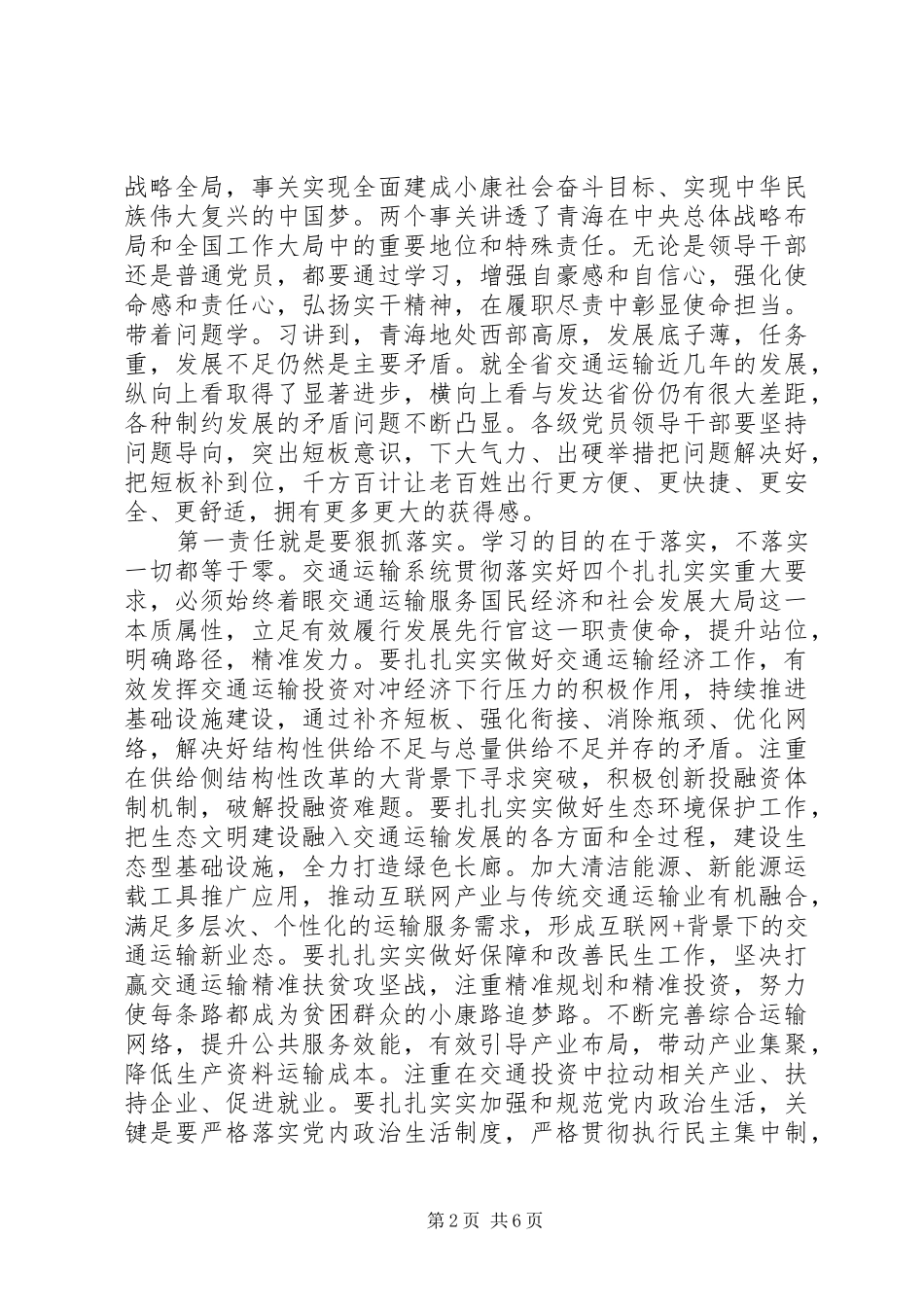 XX年强化看齐意识严守纪律规矩发言范文_第2页