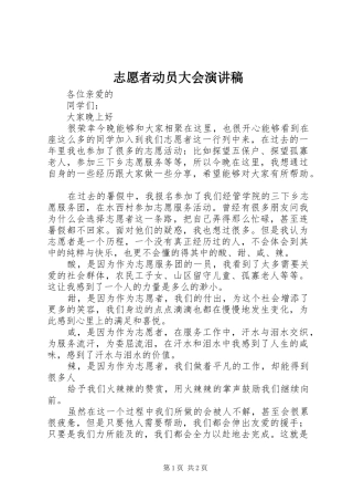 志愿者动员大会演演讲稿