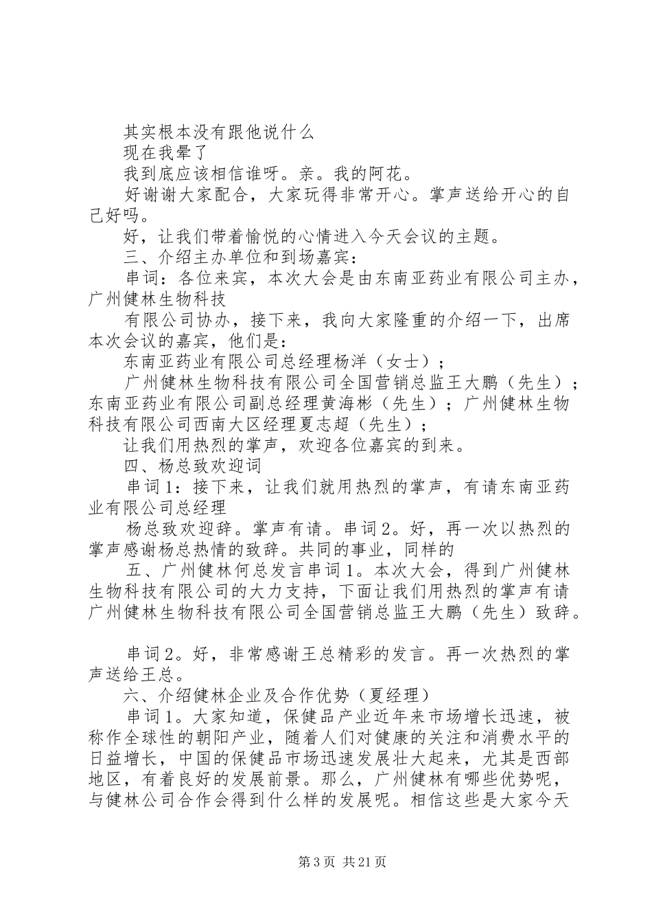 健林会议主持稿范文_第3页