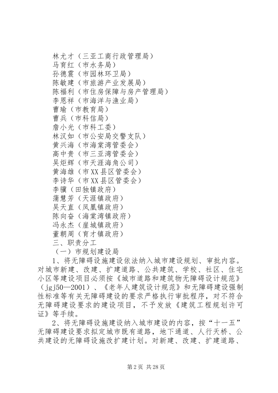 XX市创建无障碍城市实施方案★_第2页