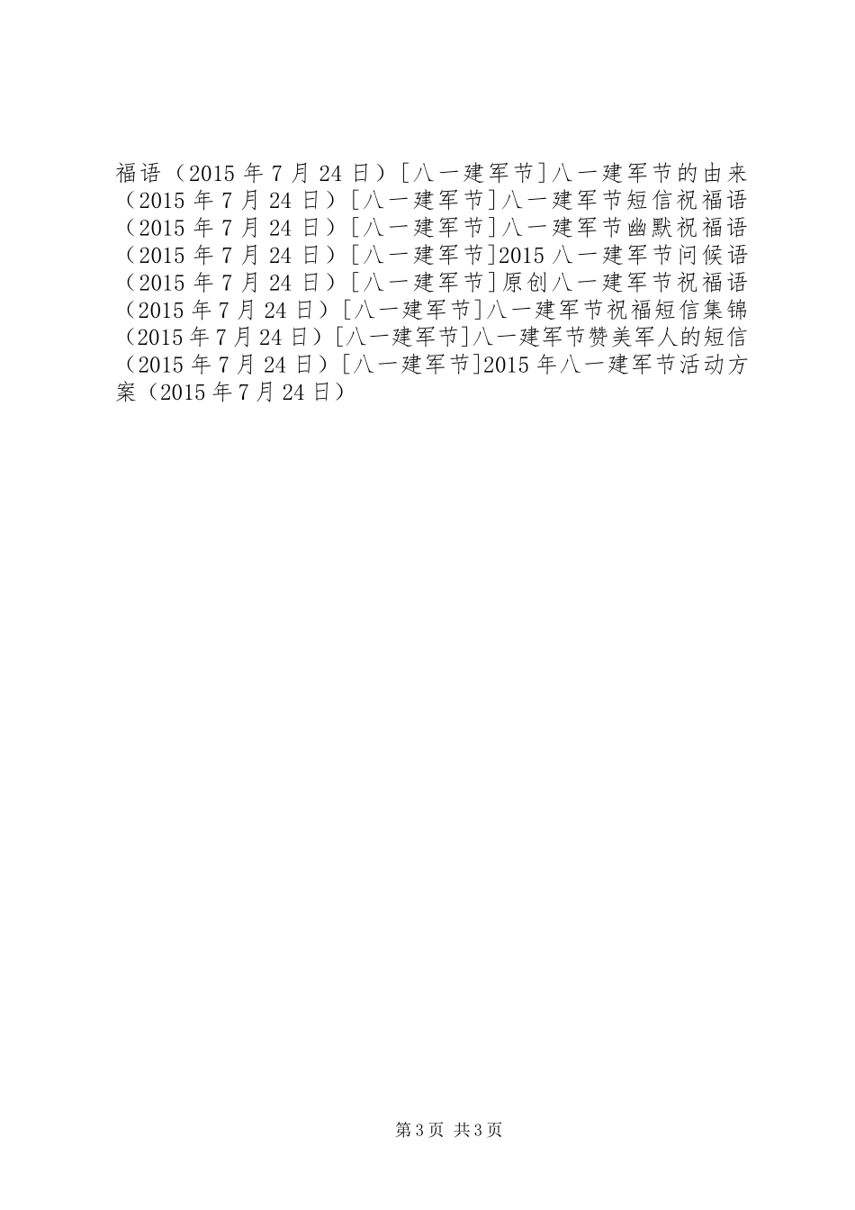 XX年八一建军节活动方案_第3页