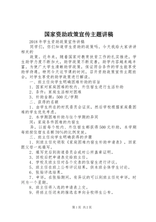 国家资助政策宣传主题演讲稿