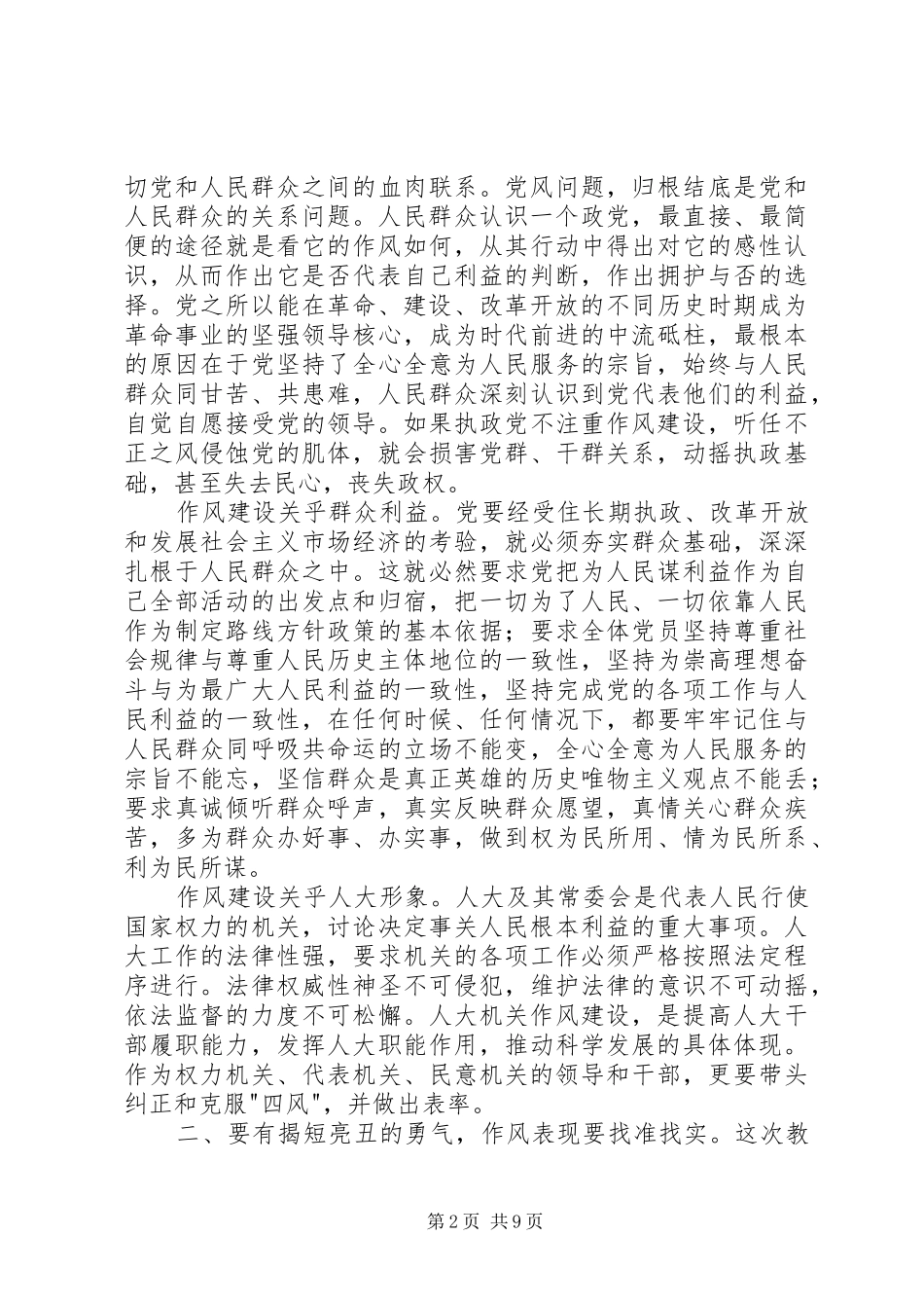 作风建设永远在路上发言_第2页