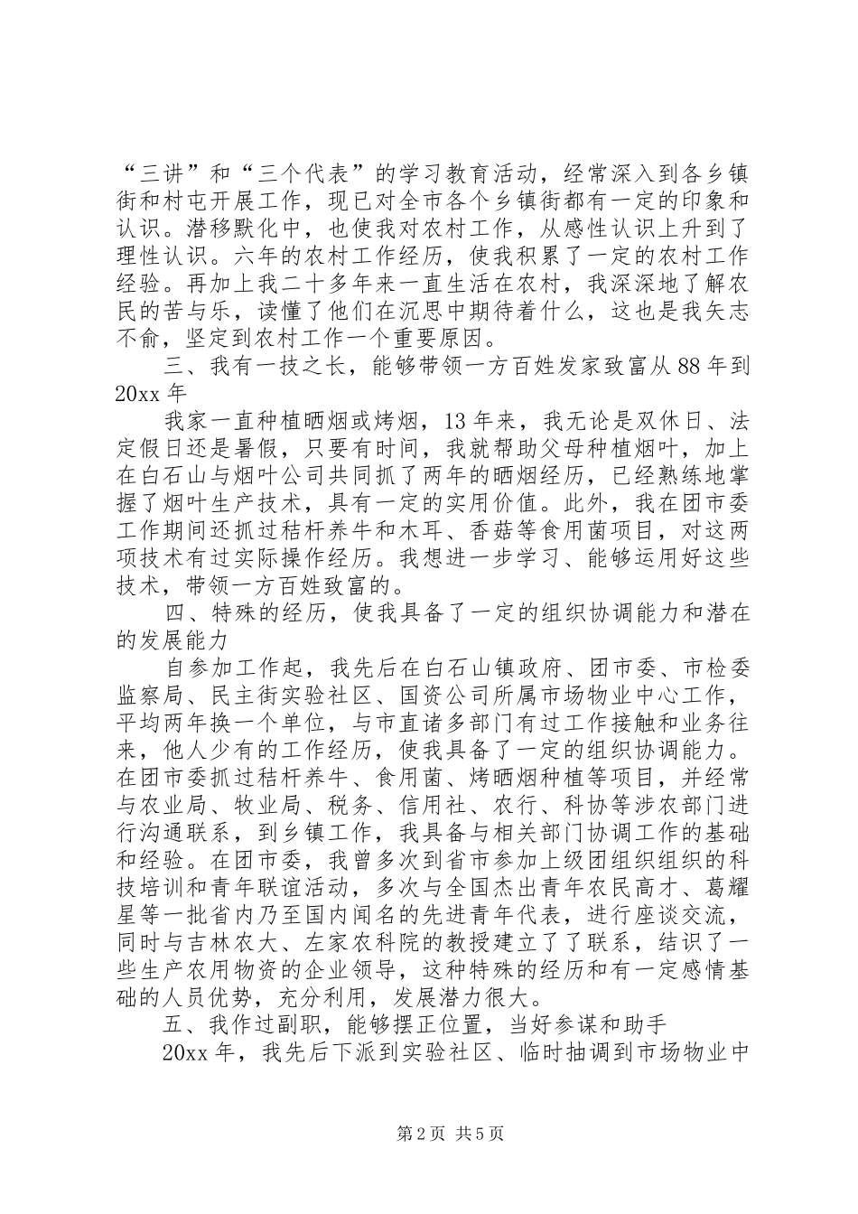 乡镇干部的竞职演说_第2页