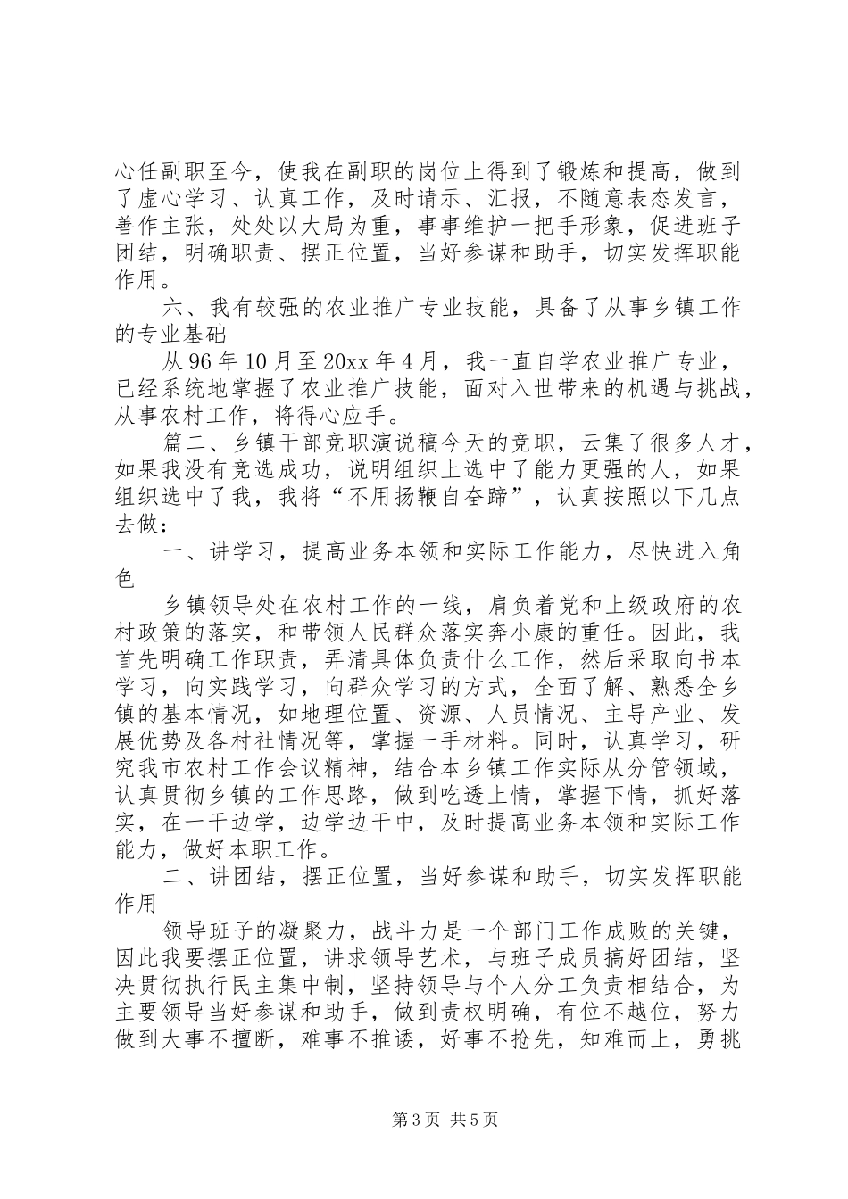 乡镇干部的竞职演说_第3页