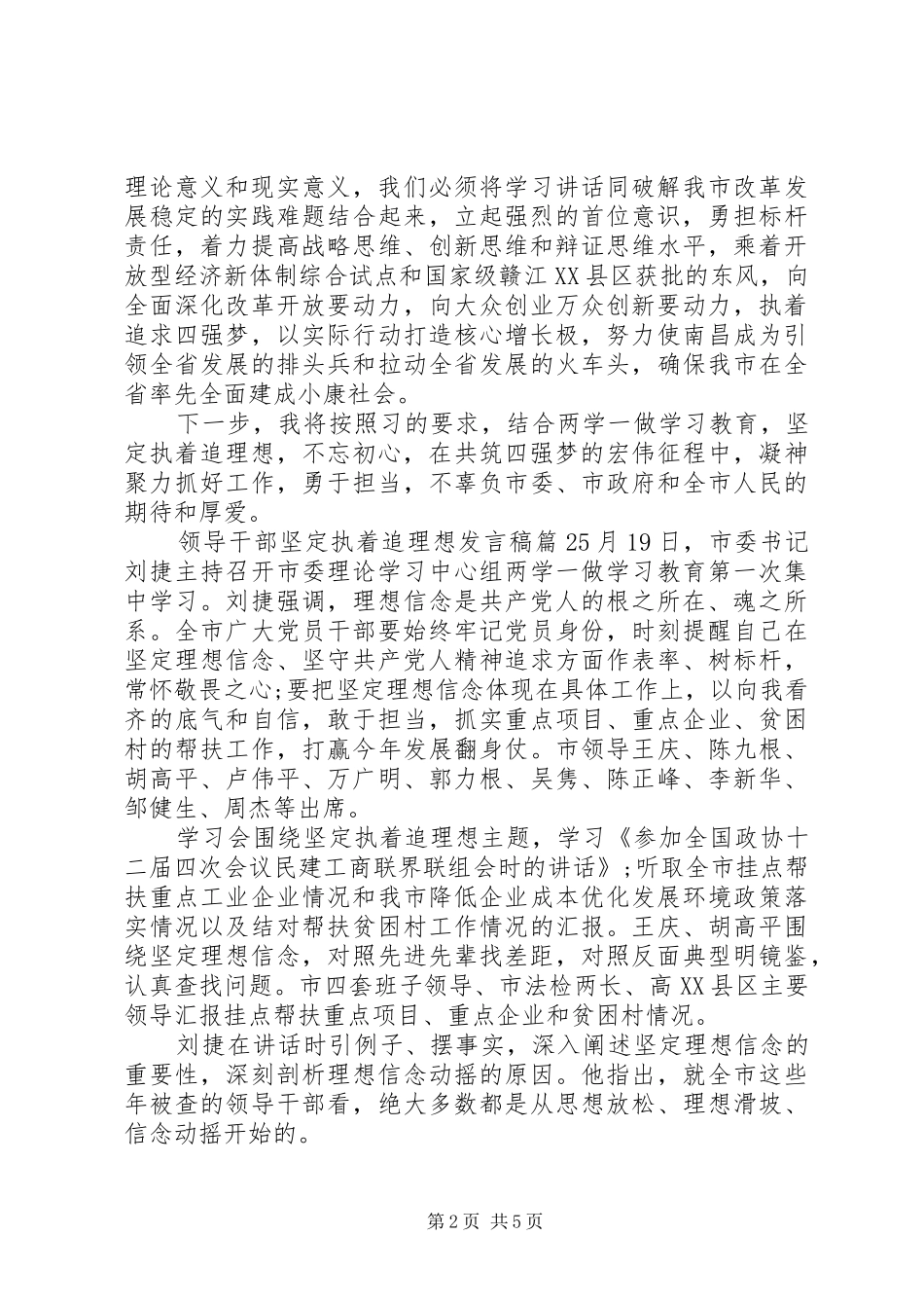 领导干部坚定执着追理想发言_第2页