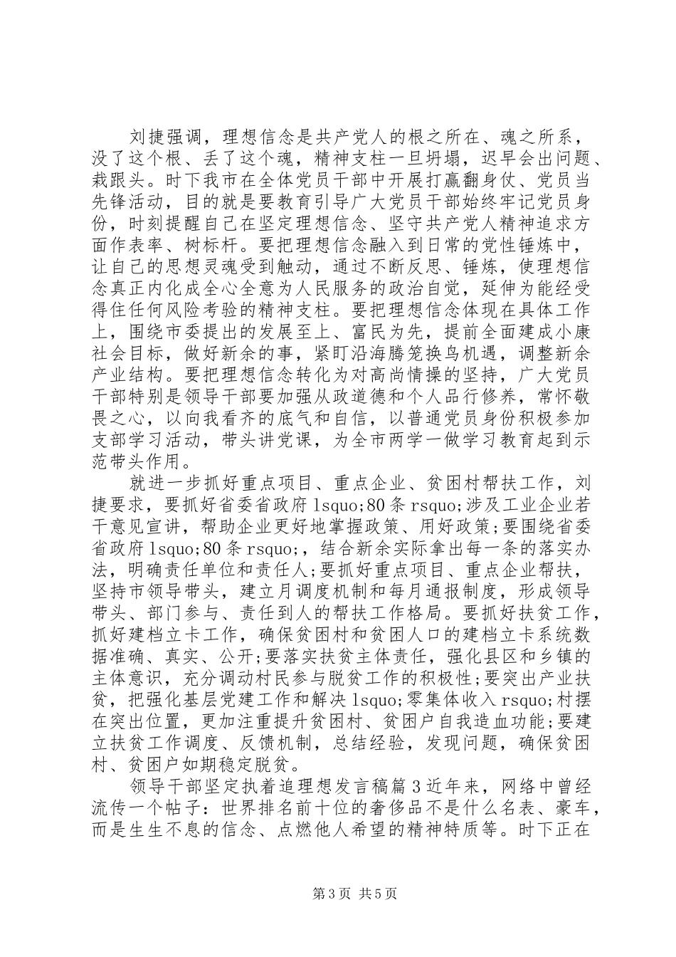 领导干部坚定执着追理想发言_第3页