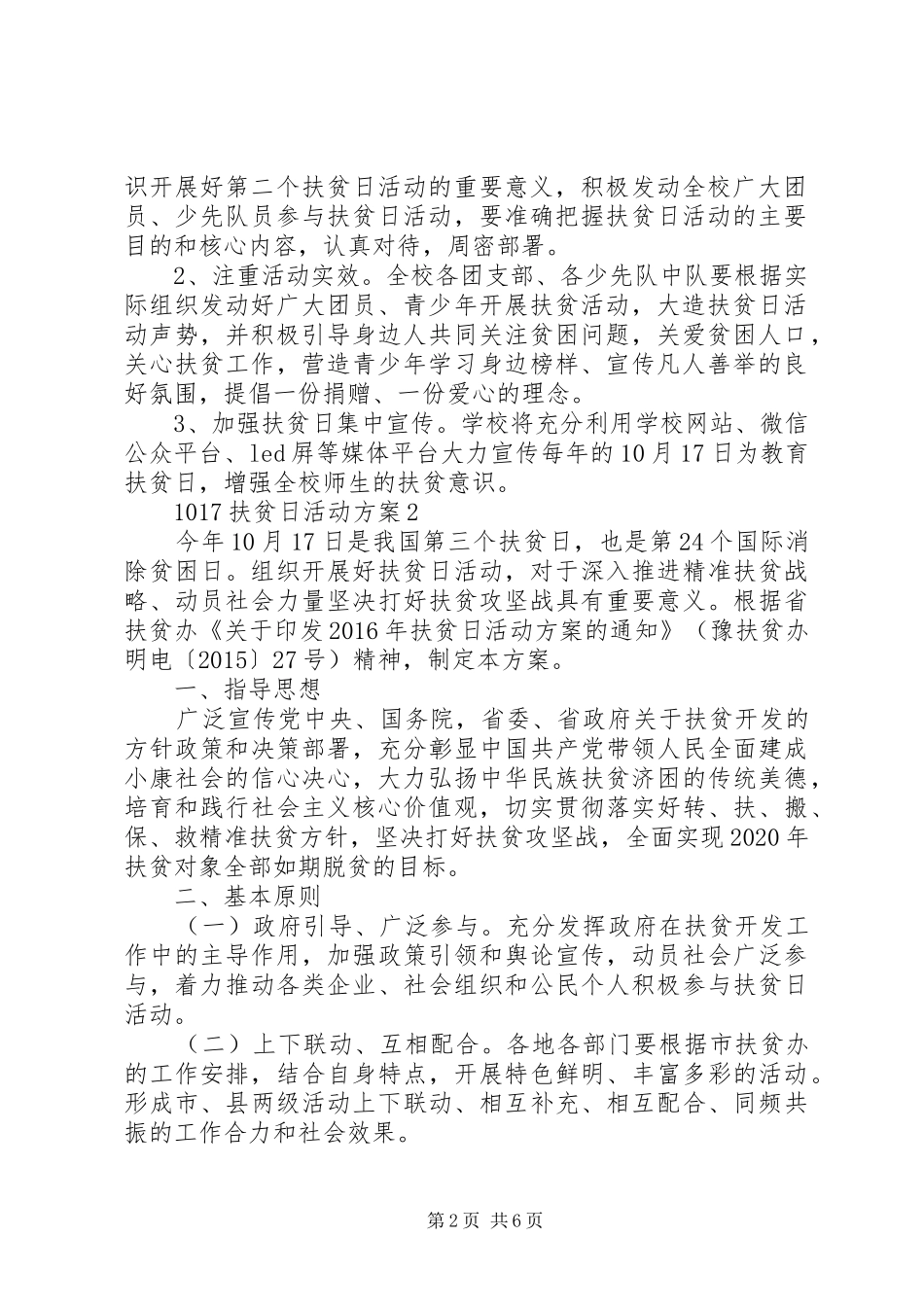 1017扶贫日活动方案_第2页