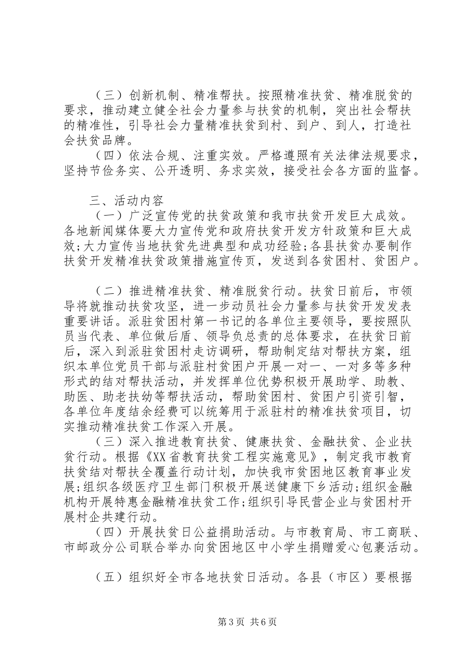 1017扶贫日活动方案_第3页