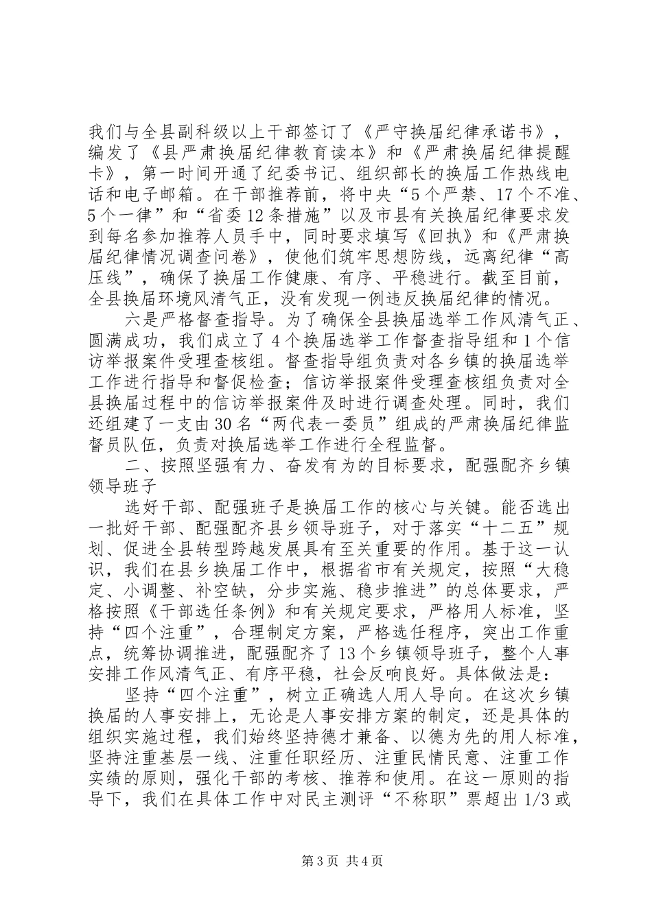 乡换届汇报会发言材料提纲_第3页