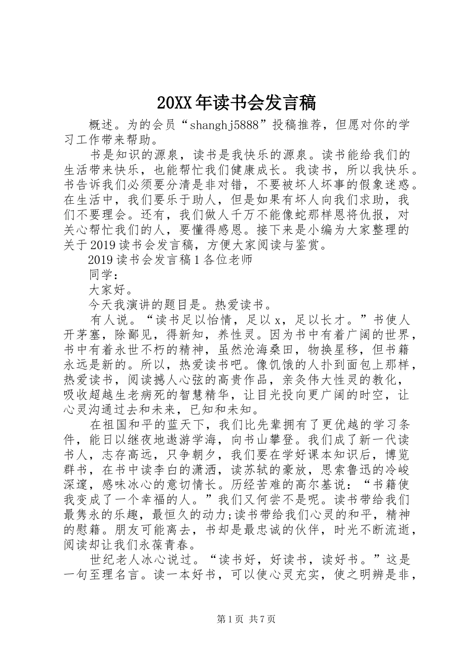 20XX年读书会发言_第1页