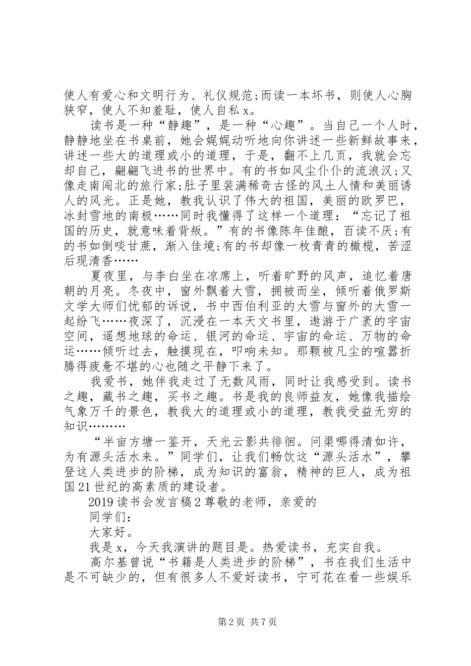 20XX年读书会发言_第2页