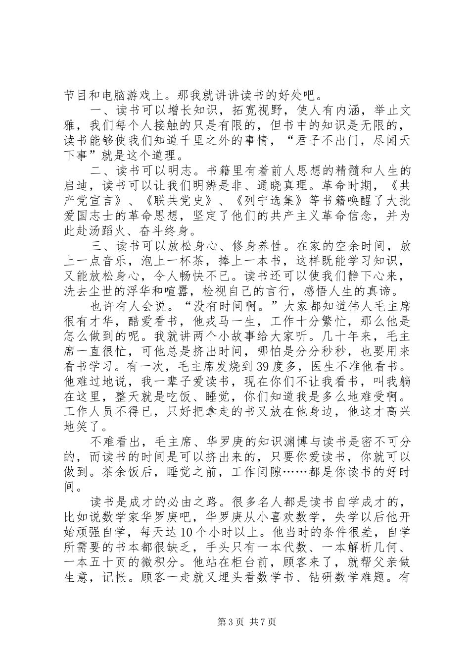 20XX年读书会发言_第3页