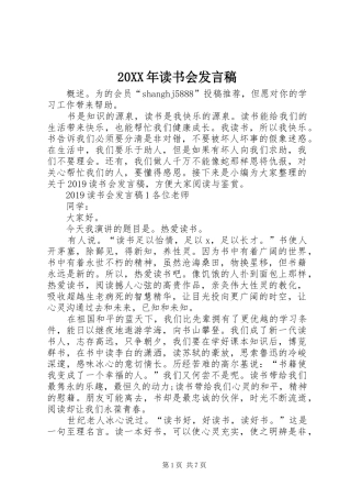 20XX年读书会发言