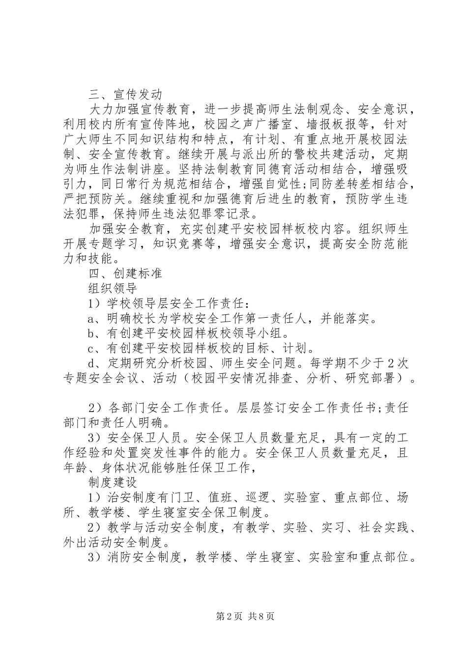 20XX年平安校园建设实施方案_第2页