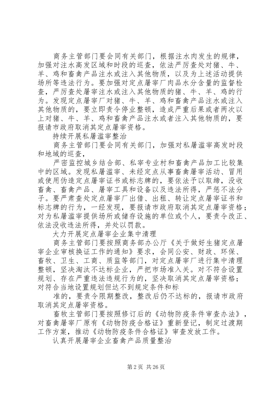 畜禽产品安全整治实施工作方案_第2页