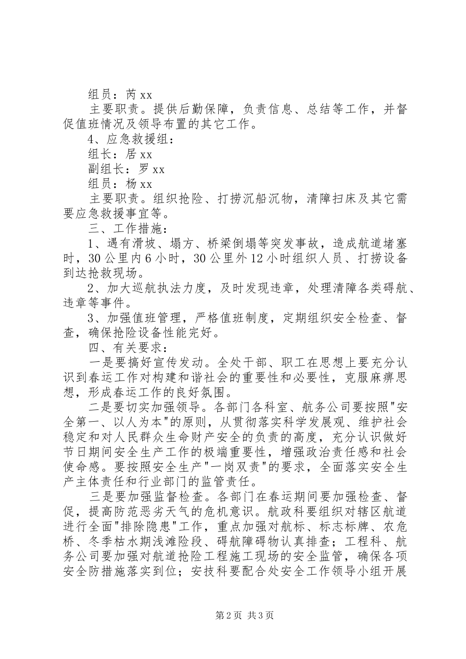航道管理处春运工作方案_第2页