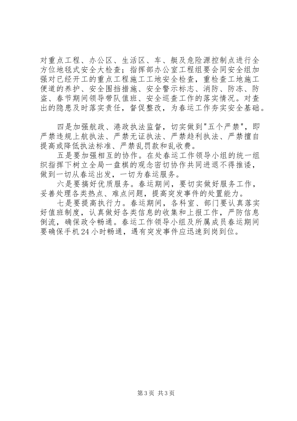 航道管理处春运工作方案_第3页