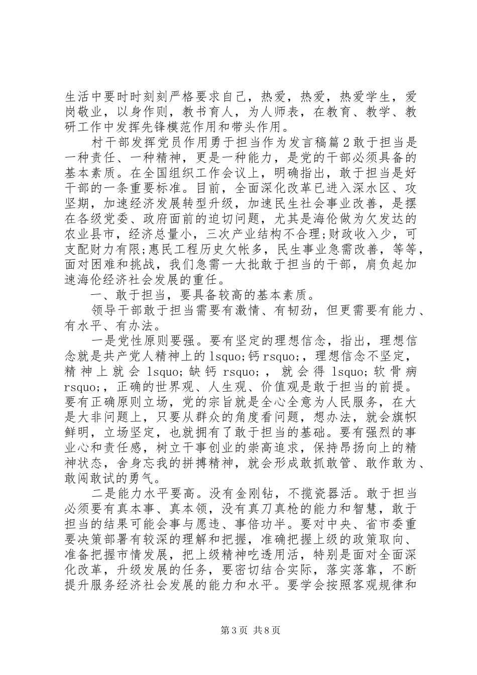 村干部发挥党员作用勇于担当作为发言_第3页