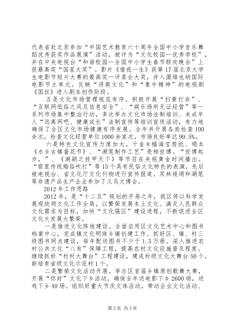 副区长在文化工作会发言稿_第2页