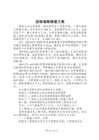 进场道路修建方案