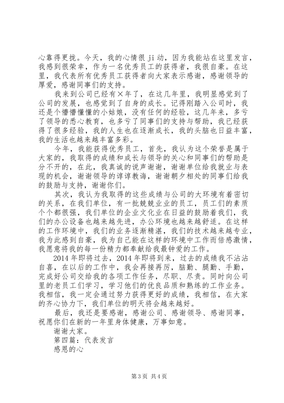 第一篇：廉租住房开工仪式上的发言稿_第3页