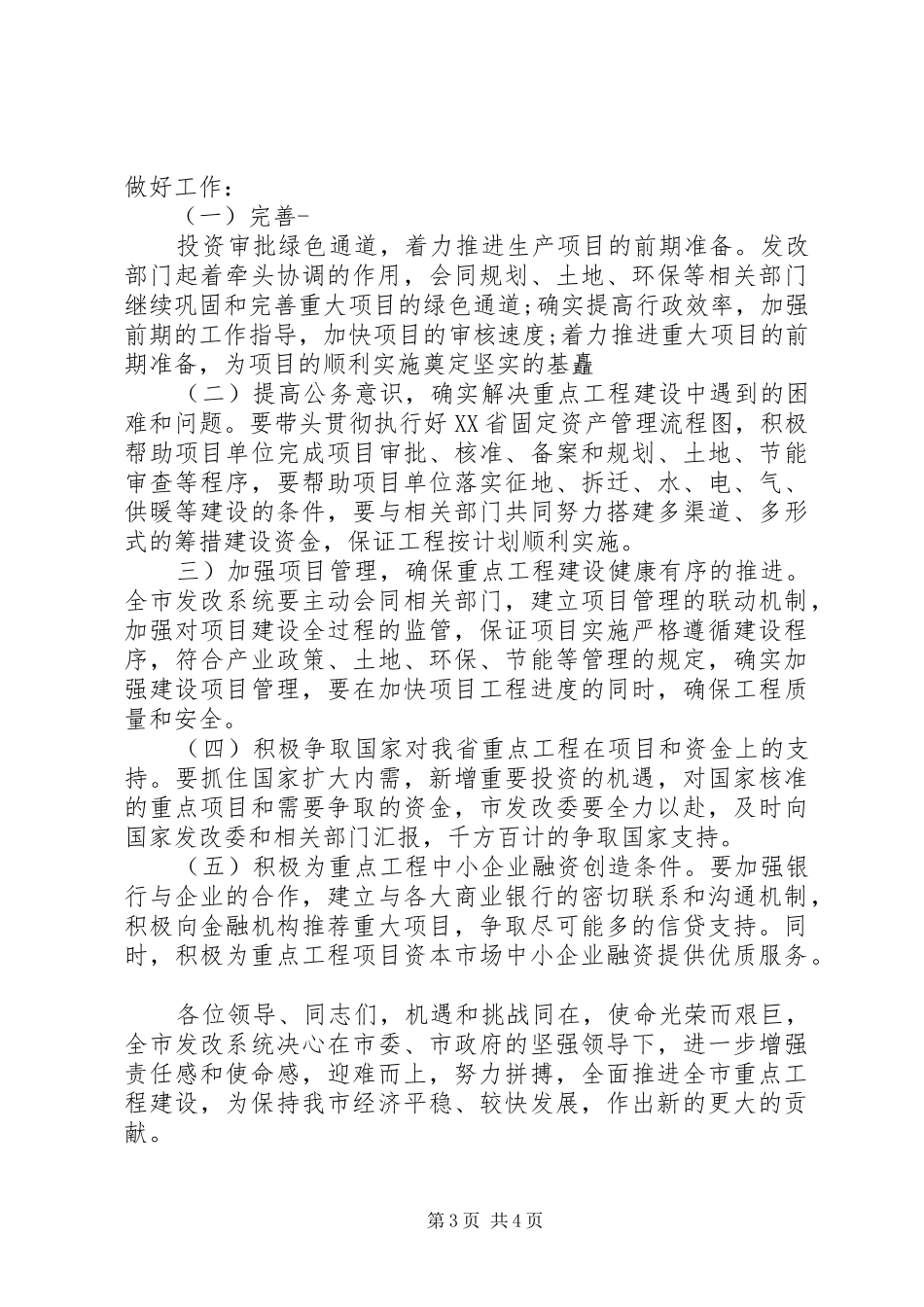 工程项目建设表态发言稿_第3页