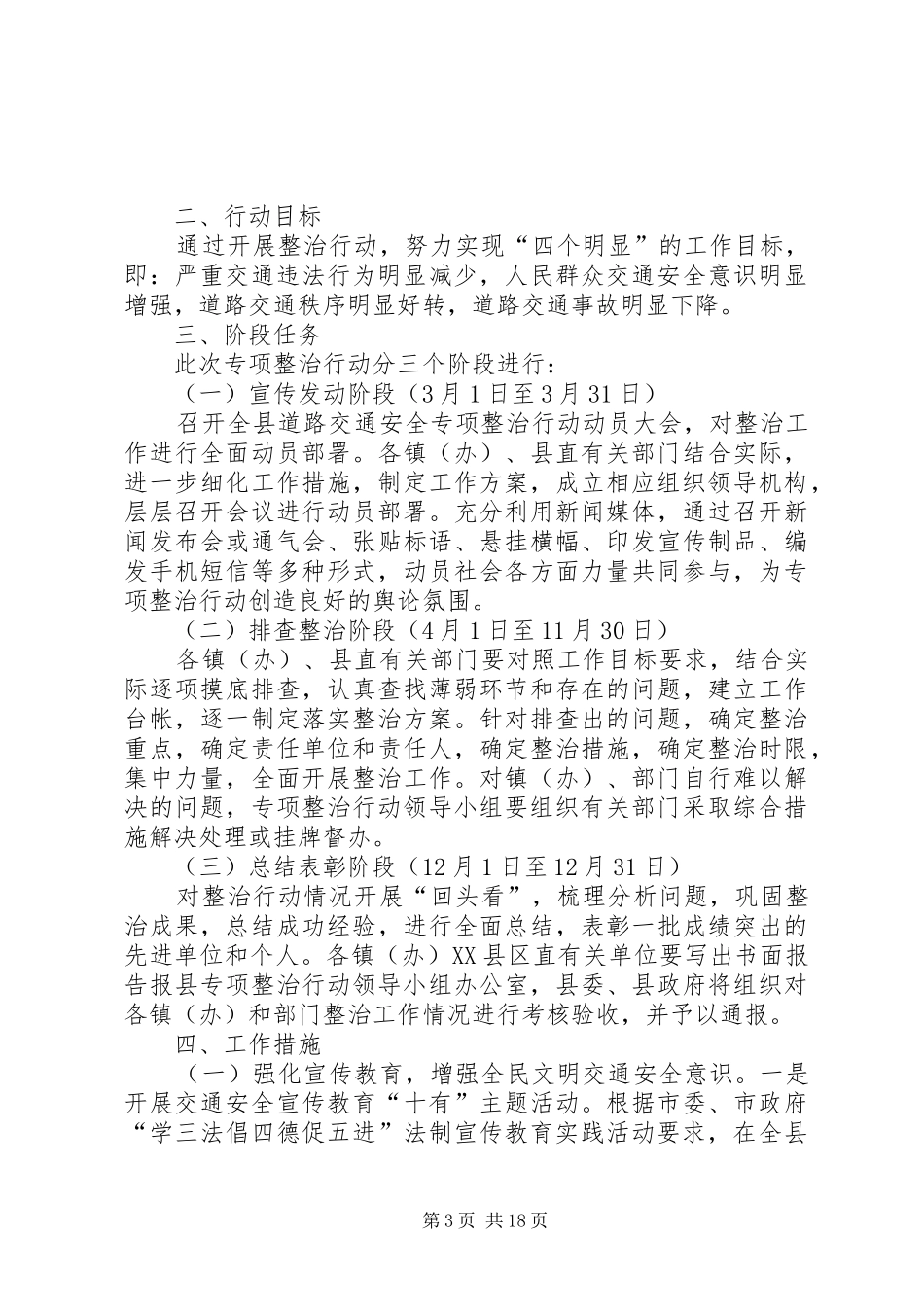 涪洋中学开展道路交通安全大整治专项行动工作实施方案_第3页