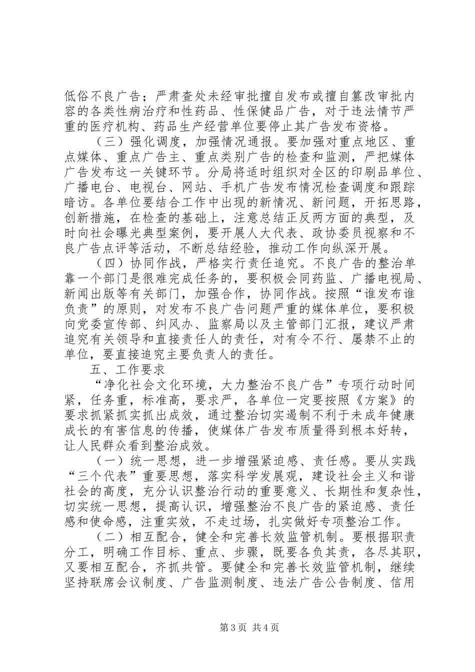 工商局社会环境整治方案_第3页