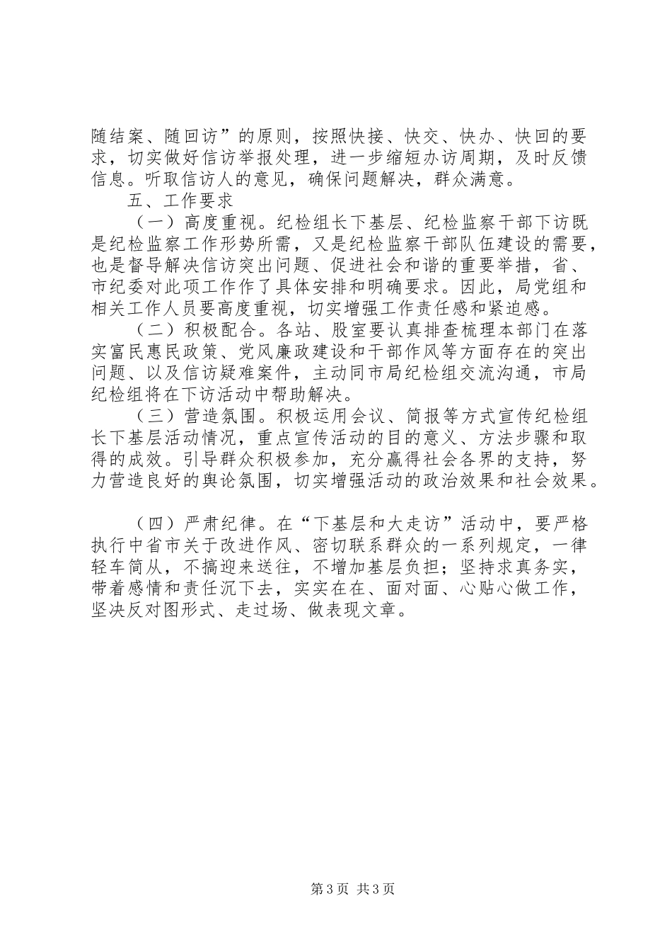 蚕桑局干部下访活动方案_第3页