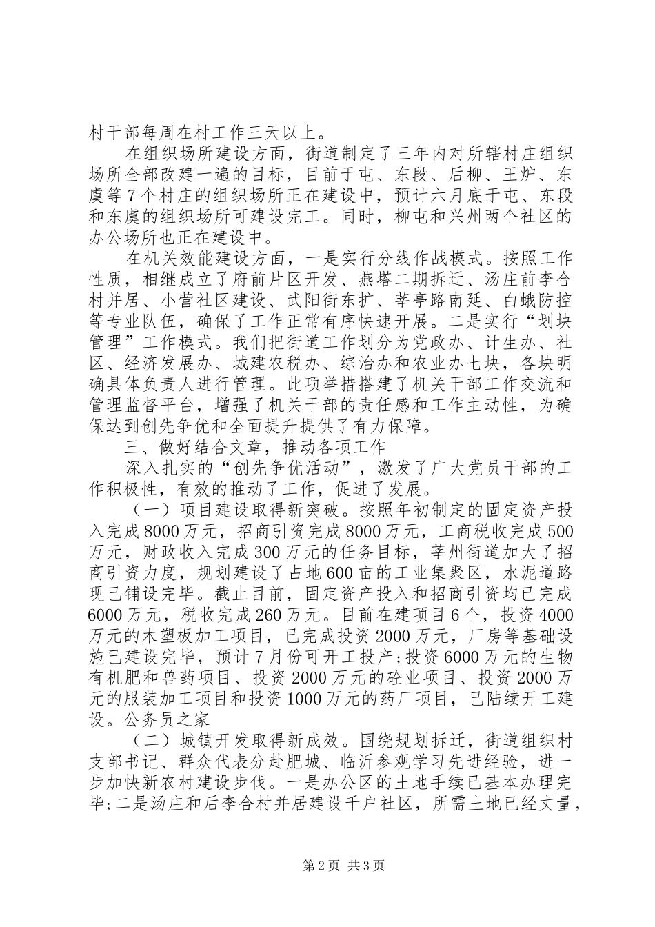 党工委创先争优大会发言_第2页