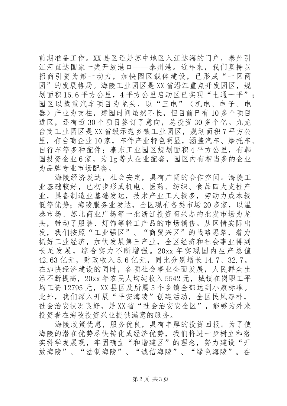 在浙江招商会上的演讲致辞_第2页