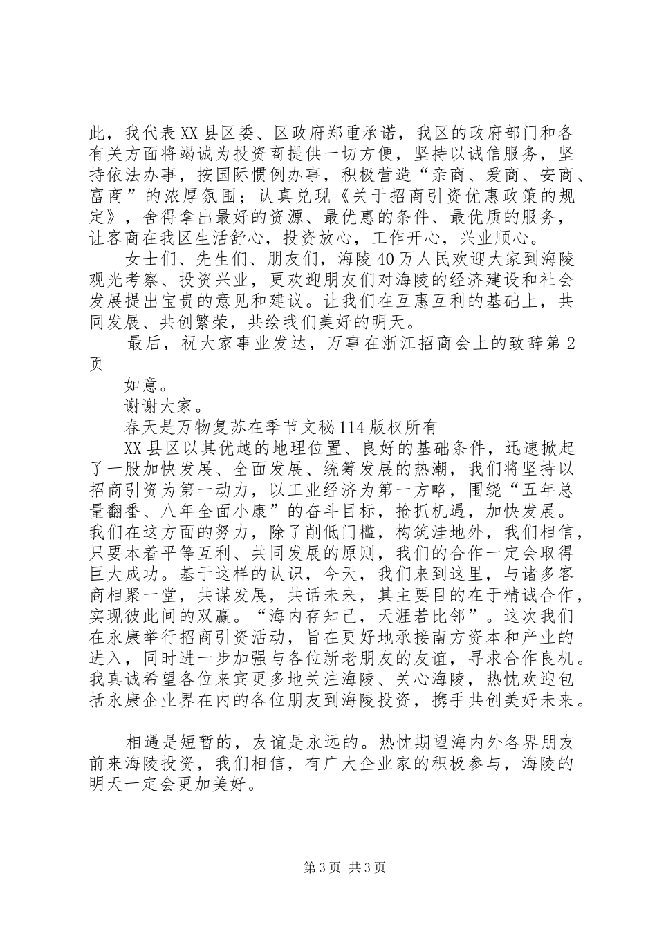 在浙江招商会上的演讲致辞_第3页