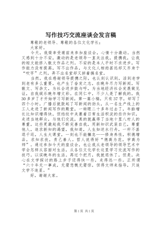 写作技巧交流座谈会发言