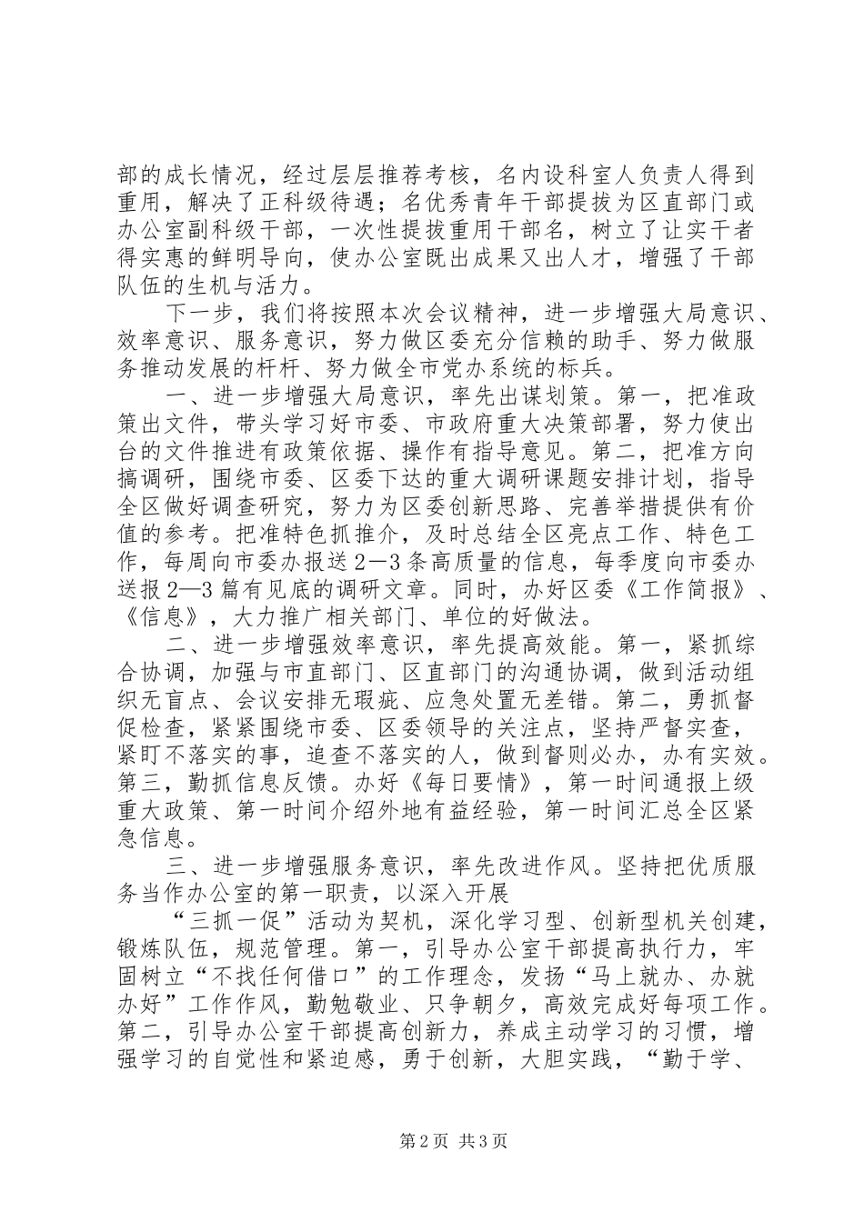 在全市县市区委办公室主任会议上的发言稿_第2页