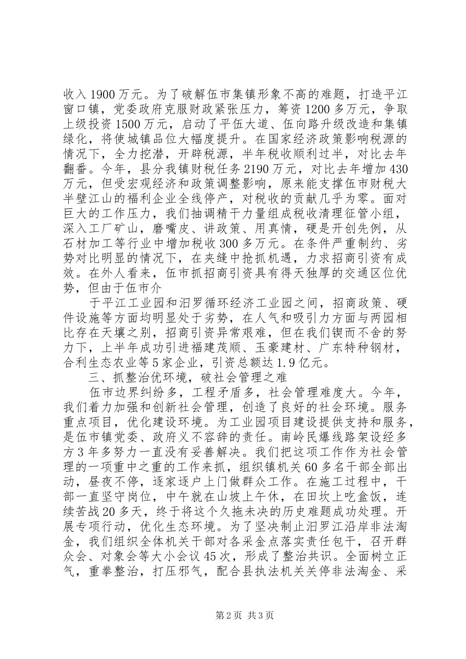加强基层组织建设典型发言材料致辞范文合集_第2页