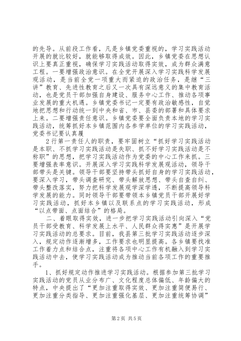 乡党委书记在第三批学习实践活动汇报会发言稿_第2页
